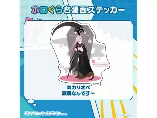 ホロぐら名場面ステッカー ホロライブEnglish -Myth- 森カリオペ 誤解なんです～の公式画像
