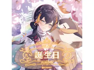 ペトラ グリン誕生日グッズ＆ボイス2024 全力お祝いセット