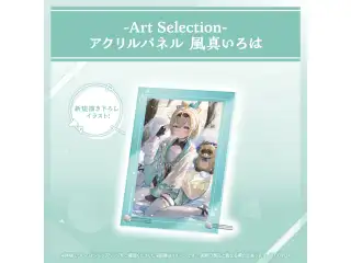 -Art Selection- 風真いろは アクリルパネル 風真いろはの公式画像
