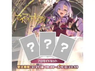 【壱百満天原サロメ 1st LIVE “マイフェアレディ”】ブロマイドセット【にじフェス2025】 【壱百満天原サロメ 1st LIVE “マイフェアレディ”】ブロマイドセット3枚【にじフェス2025】の公式画像