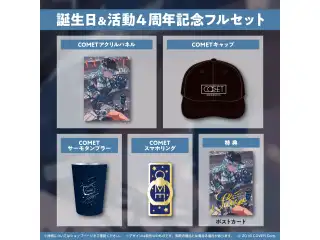 星街すいせい 誕生日＆活動4周年記念 フルセット