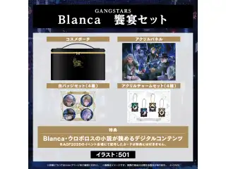 ホロスターズ AGF2025 GANGSTARS Blanca 饗宴セットの公式画像