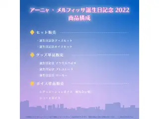アーニャ・メルフィッサ 誕生日記念2022 デジタルコンテンツ シチュエーションボイス「眠らない街」（日本語）の公式画像