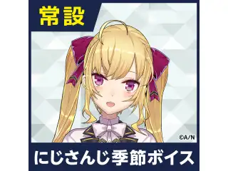 【鷹宮リオン】にじさんじ季節ボイス【2018年10月～2021年6月期間】 EX 鷹宮リオン アウトドアボイス2021の公式画像