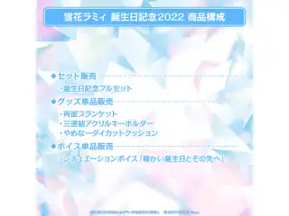 雪花ラミィ誕生日記念2022 デジタルコンテンツ シチュエーションボイス「暖かい誕生日とその先へ」の公式画像