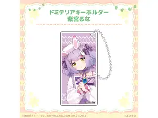 ぶいすぽっ！ドミテリアキーホルダー 紫宮るなの公式画像