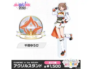 【事後販売】DIAMOND in the ROUGH　アクリルスタンド 千燈ゆうひの公式画像