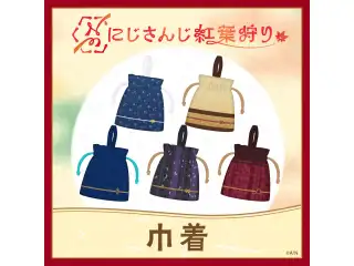 【にじさんじ紅葉狩りグッズ】巾着 白雪巴