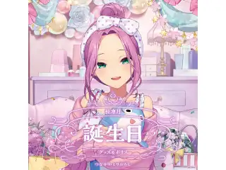 桜凛月誕生日グッズ＆ボイス2025 全力お祝いセット