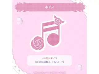 ロボ子さん 誕生日記念2026 ASMRボイス「ぼくのお着換え、手伝って～？」の公式画像