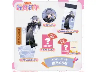 ぶいすぽっ！謹賀新年2024メンバーセット 夜乃くろむ