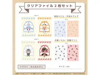 ホロライブ3期生×いらすとや クリアファイル2枚セット（兎田ぺこら・不知火フレア）の公式画像