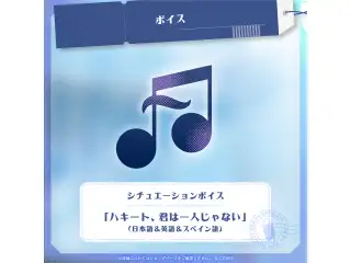 万象院ハッカ 活動3周年記念 シチュエーションボイス「ハキート、君は一人じゃない」（日本語＆英語＆スペイン語）