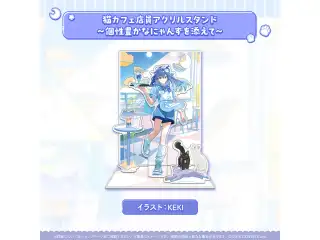 水無世燐央 新衣装記念2025 猫カフェ店員アクリルスタンド〜個性豊かなにゃんずを添えて〜の公式画像