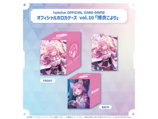 hololive OFFICIAL CARD GAME オフィシャルホロカケース vol.8〜vol.11 hololive OFFICIAL CARD GAME オフィシャルホロカケース vol.10 博衣こより