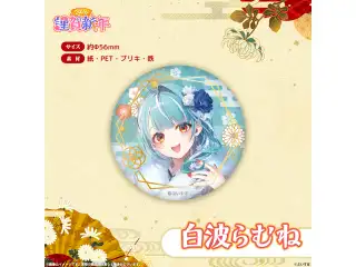 ぶいすぽっ！謹賀新年2026　箔押し缶バッジ 白波らむね