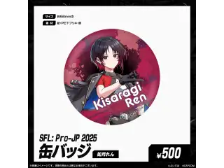 「SFL: Pro-JP 2025」会場販売グッズ 缶バッジ　如月れんの公式画像