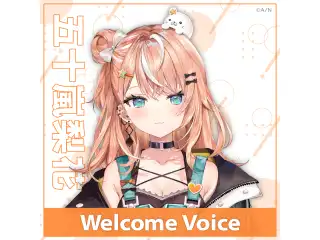 【Welcome Voice】五十嵐梨花の公式画像