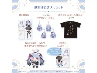 兎田ぺこら 誕生日記念2026 フルセットの公式画像