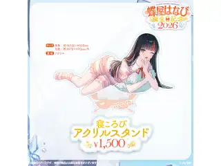 蝶屋はなび　誕生日記念2026 寝ころびアクリルスタンドの公式画像
