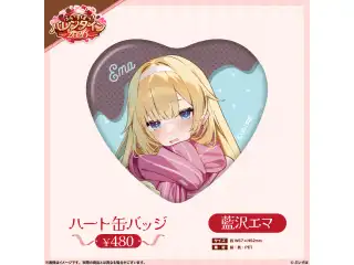 【ぶいすぽっ！バレンタイン2026】ハート缶バッジ 藍沢エマの公式画像