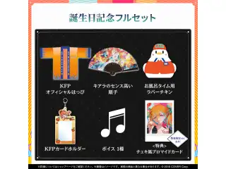 小鳥遊キアラ 誕生日記念2024 フルセット 数量限定ver.の公式画像