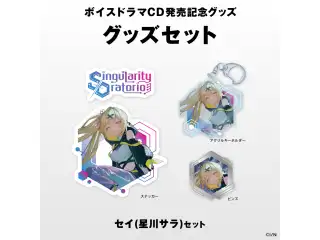 【にじさんじボイスドラマグッズ】 セイ(星川サラ)セットの公式画像