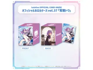 hololive OFFICIAL CARD GAME オフィシャルホロカケース vol.35〜vol.39 オフィシャルホロカケース vol.37 常闇トワ