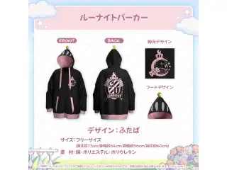 姫森ルーナ 誕生日記念2023 姫森ルーナ 誕生日記念2023 ルーナイトパーカーの公式画像