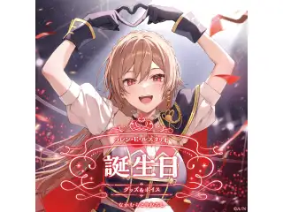 フレン・E・ルスタリオ誕生日グッズ＆ボイス2025 全力お祝いセット