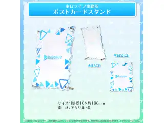 ホロライブ事務所グッズ 再販売 【再販売】ホロライブ事務所 ポストカードスタンドの公式画像