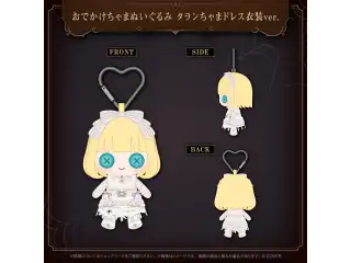赤井はあと 誕生日記念2025 おでかけちゃまぬいぐるみ タランちゃまドレス衣装ver.の公式画像