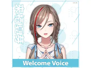 【Welcome Voice】来栖夏芽の公式画像