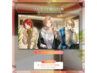 「ホロスターズ ふたりきりボイス vol.3」フルセットの公式画像