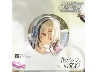 空澄セナ　5周年記念2025 缶バッジの公式画像