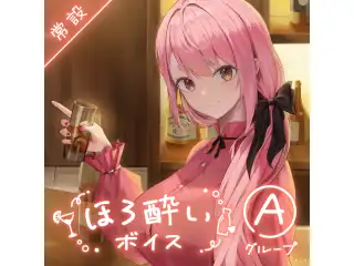 【常設】ほろ酔いボイス - Aグループ 伊波ライ ほろ酔いボイスの公式画像