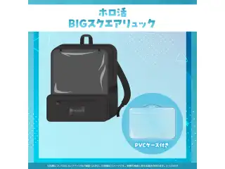 ホロ活 BIGスクエアリュックの公式画像