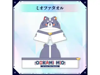 【2次受注】大神ミオ 1st Live.「Our Sparkle」ライブグッズ ミオファタオルの公式画像