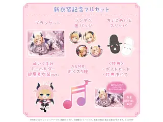 癒月ちょこ 新衣装記念2025 フルセットの公式画像