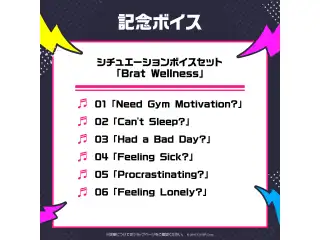 ハコス・ベールズ 活動2周年記念 デジタルコンテンツ シチュエーションボイスセット「Brat Wellness」の公式画像