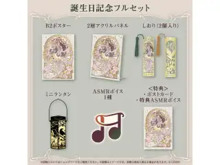 儒烏風亭らでん 誕生日記念2026 フルセットの公式画像