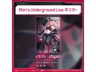 森カリオペ 3Dライブ開催記念2024 Mori's Underground Live ポスターの公式画像
