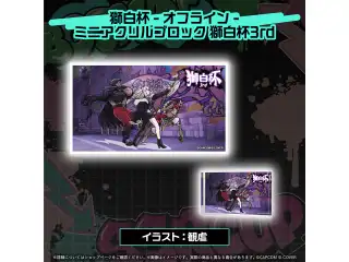 獅白杯 - オフライン - グッズ 2次販売 ミニアクリルブロック 獅白杯3rdの公式画像