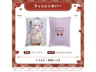 ミリプロ バレンタインコレクション 2026 クッションカバー 眠雲ツクリの公式画像