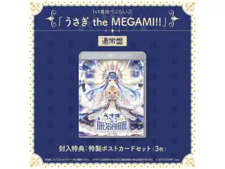 Blu-ray 1st兎田ぺこらいぶ「うさぎ the MEGAMI!!」 Blu-ray 通常盤の公式画像