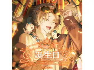 アルバーン・ノックス誕生日グッズ＆ボイス2024 B2布ポスターセット