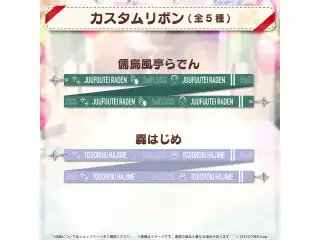 ReGLOSS ハーフアニバーサリー カスタムリボン 儒烏風亭らでんの公式画像