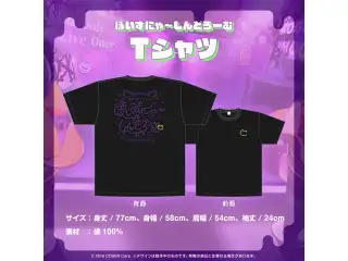 猫又おかゆ 1st Live.『ぽいずにゃ〜しんどろーむ』ライブグッズ 再販売 Tシャツの公式画像