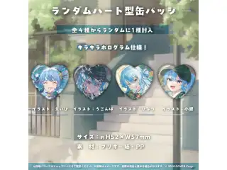 星街すいせい 誕生日＆活動6周年記念 ランダムハート型缶バッジの公式画像