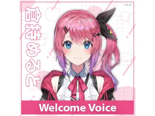 【Welcome Voice】倉持めるとの公式画像